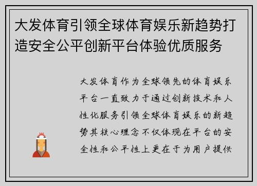 大发体育引领全球体育娱乐新趋势打造安全公平创新平台体验优质服务