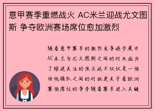意甲赛季重燃战火 AC米兰迎战尤文图斯 争夺欧洲赛场席位愈加激烈
