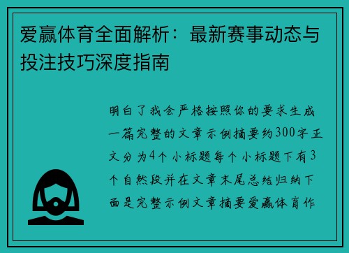 爱赢体育全面解析：最新赛事动态与投注技巧深度指南