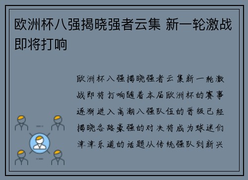 欧洲杯八强揭晓强者云集 新一轮激战即将打响