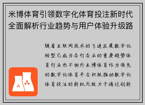 米博体育引领数字化体育投注新时代全面解析行业趋势与用户体验升级路径
