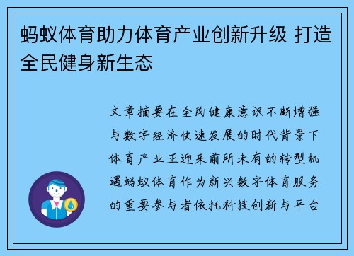 蚂蚁体育助力体育产业创新升级 打造全民健身新生态