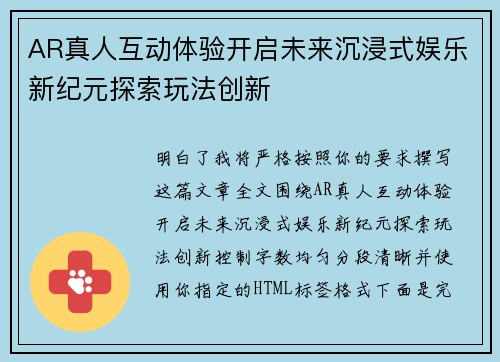 AR真人互动体验开启未来沉浸式娱乐新纪元探索玩法创新