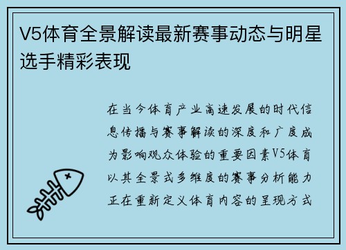 V5体育全景解读最新赛事动态与明星选手精彩表现