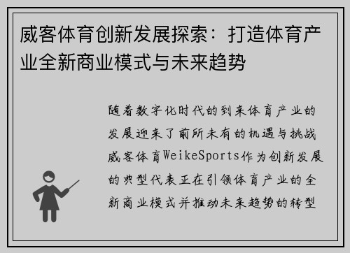 威客体育创新发展探索：打造体育产业全新商业模式与未来趋势