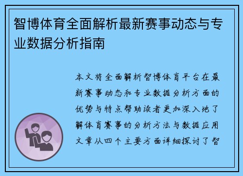 智博体育全面解析最新赛事动态与专业数据分析指南