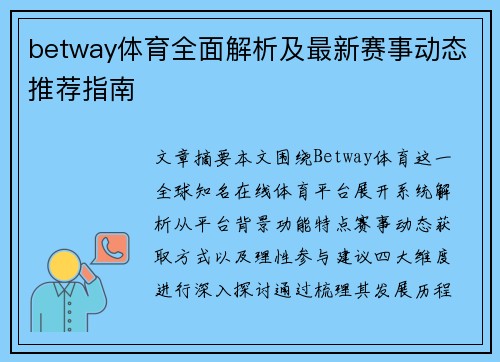 betway体育全面解析及最新赛事动态推荐指南