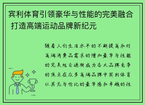 宾利体育引领豪华与性能的完美融合 打造高端运动品牌新纪元