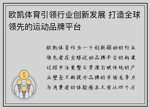 欧凯体育引领行业创新发展 打造全球领先的运动品牌平台