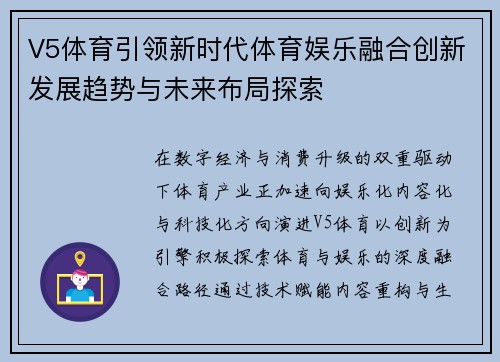 V5体育引领新时代体育娱乐融合创新发展趋势与未来布局探索