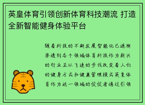 英皇体育引领创新体育科技潮流 打造全新智能健身体验平台 英皇体育引领创新体育科技潮流 打造全新智能健身体验平台