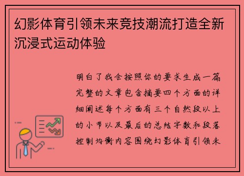 幻影体育引领未来竞技潮流打造全新沉浸式运动体验 幻影体育引领未来竞技潮流打造全新沉浸式运动体验