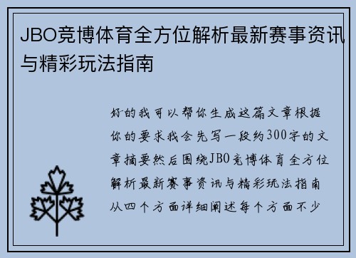JBO竞博体育全方位解析最新赛事资讯与精彩玩法指南