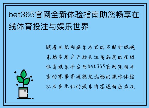 bet365官网全新体验指南助您畅享在线体育投注与娱乐世界
