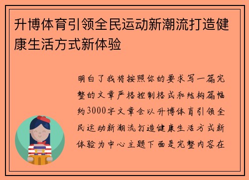 升博体育引领全民运动新潮流打造健康生活方式新体验