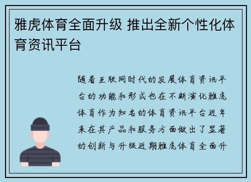 雅虎体育全面升级 推出全新个性化体育资讯平台 雅虎体育全面升级 推出全新个性化体育资讯平台