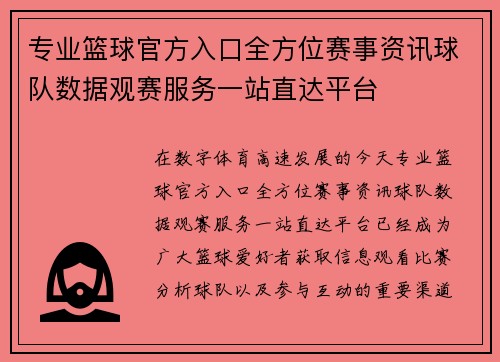 专业篮球官方入口全方位赛事资讯球队数据观赛服务一站直达平台 专业篮球官方入口全方位赛事资讯球队数据观赛服务一站直达平台