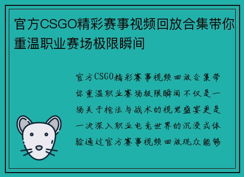 官方CSGO精彩赛事视频回放合集带你重温职业赛场极限瞬间