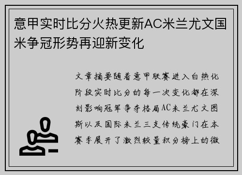 意甲实时比分火热更新AC米兰尤文国米争冠形势再迎新变化 意甲实时比分火热更新AC米兰尤文国米争冠形势再迎新变化