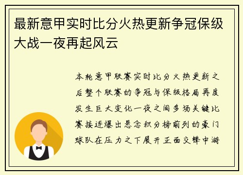 最新意甲实时比分火热更新争冠保级大战一夜再起风云 最新意甲实时比分火热更新争冠保级大战一夜再起风云