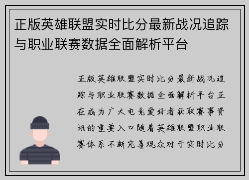 正版英雄联盟实时比分最新战况追踪与职业联赛数据全面解析平台 正版英雄联盟实时比分最新战况追踪与职业联赛数据全面解析平台