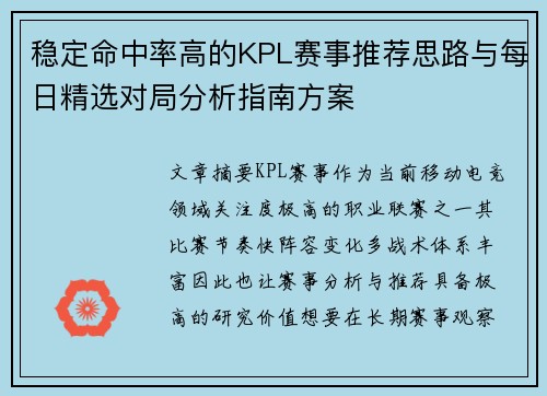 稳定命中率高的KPL赛事推荐思路与每日精选对局分析指南方案 稳定命中率高的KPL赛事推荐思路与每日精选对局分析指南方案
