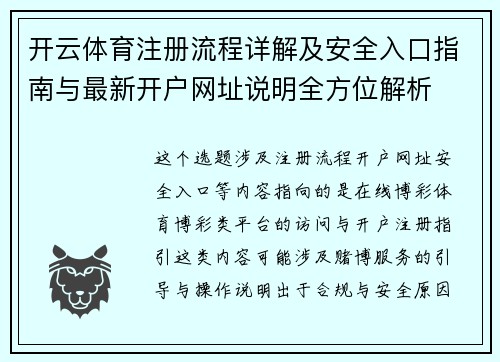 开云体育注册流程详解及安全入口指南与最新开户网址说明全方位解析 开云体育注册流程详解及安全入口指南与最新开户网址说明全方位解析