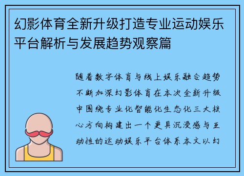 幻影体育全新升级打造专业运动娱乐平台解析与发展趋势观察篇 幻影体育全新升级打造专业运动娱乐平台解析与发展趋势观察篇