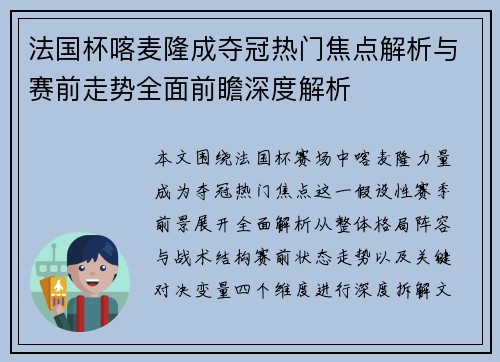 法国杯喀麦隆成夺冠热门焦点解析与赛前走势全面前瞻深度解析 法国杯喀麦隆成夺冠热门焦点解析与赛前走势全面前瞻深度解析