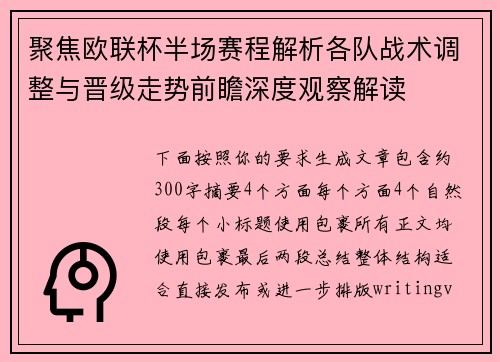 聚焦欧联杯半场赛程解析各队战术调整与晋级走势前瞻深度观察解读 聚焦欧联杯半场赛程解析各队战术调整与晋级走势前瞻深度观察解读