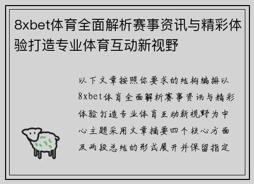 8xbet体育全面解析赛事资讯与精彩体验打造专业体育互动新视野 8xbet体育全面解析赛事资讯与精彩体验打造专业体育互动新视野