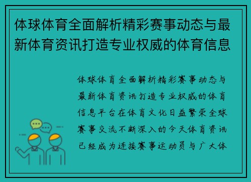 体球体育全面解析精彩赛事动态与最新体育资讯打造专业权威的体育信息平台