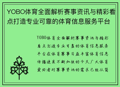 YOBO体育全面解析赛事资讯与精彩看点打造专业可靠的体育信息服务平台 YOBO体育全面解析赛事资讯与精彩看点打造专业可靠的体育信息服务平台