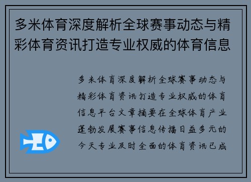 多米体育深度解析全球赛事动态与精彩体育资讯打造专业权威的体育信息平台 多米体育深度解析全球赛事动态与精彩体育资讯打造专业权威的体育信息平台