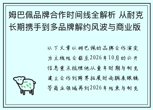 姆巴佩品牌合作时间线全解析 从耐克长期携手到多品牌解约风波与商业版图变迁