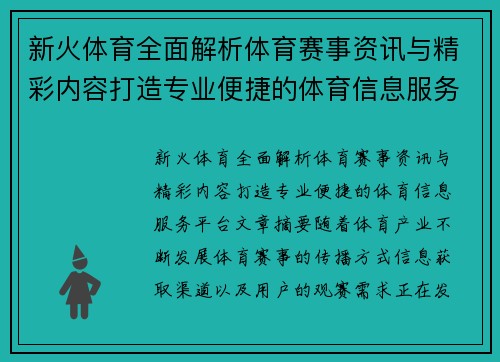 新火体育全面解析体育赛事资讯与精彩内容打造专业便捷的体育信息服务平台 新火体育全面解析体育赛事资讯与精彩内容打造专业便捷的体育信息服务平台