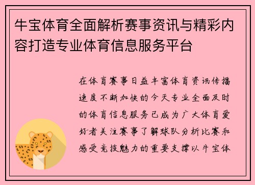 牛宝体育全面解析赛事资讯与精彩内容打造专业体育信息服务平台 牛宝体育全面解析赛事资讯与精彩内容打造专业体育信息服务平台
